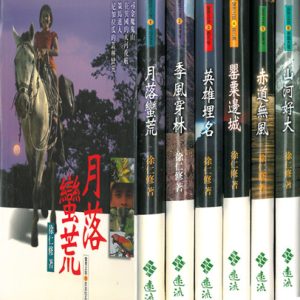 徐仁修 蠻荒之旅系列(全6本)